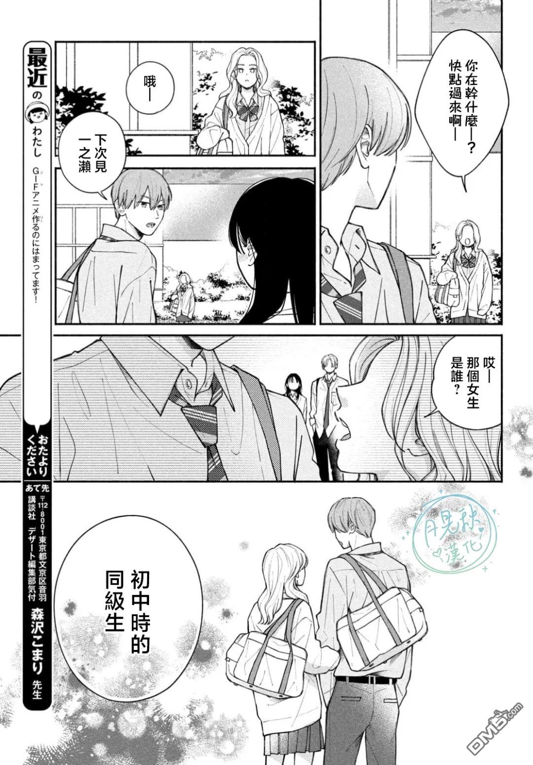 恋芽伊始 第4话 第5页