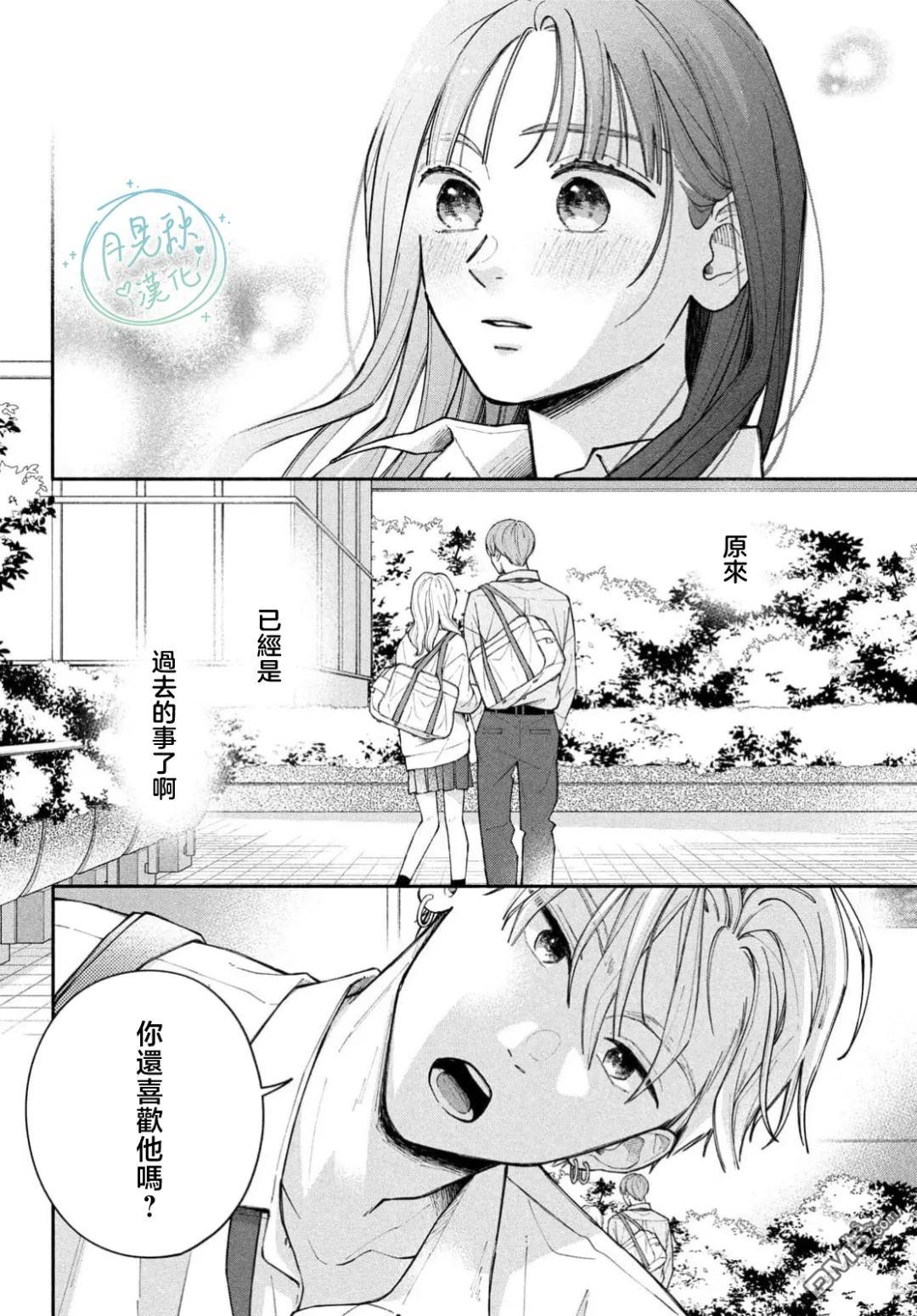 恋芽伊始 第4话 第6页