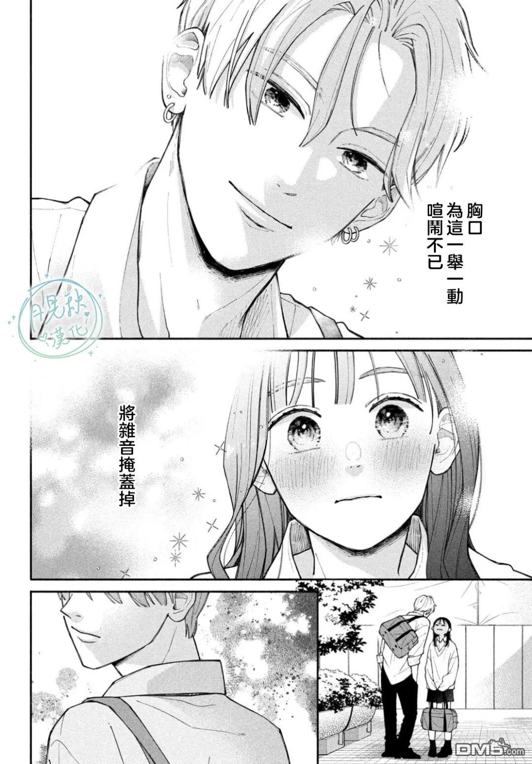 恋芽伊始 第4话 第8页