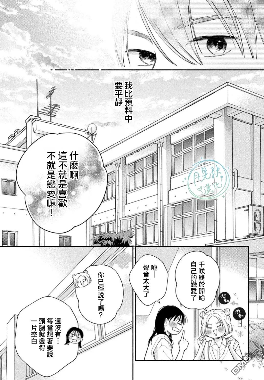 恋芽伊始 第4话 第9页