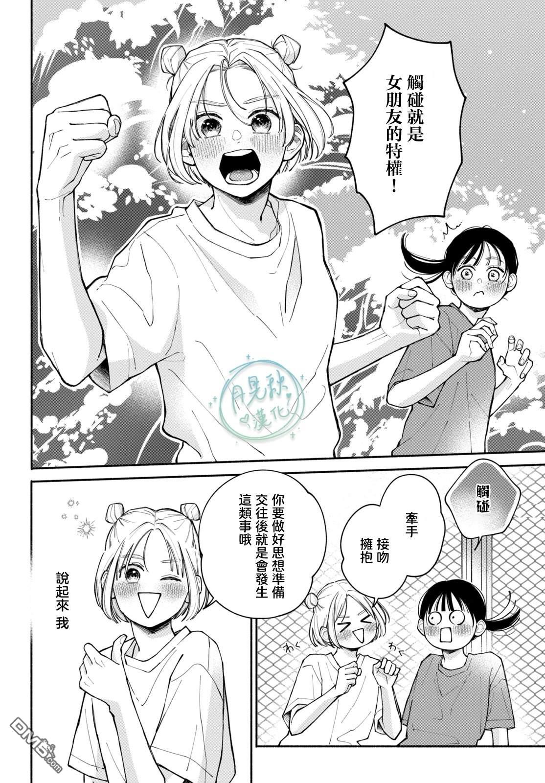 恋芽伊始 第5话 第10页