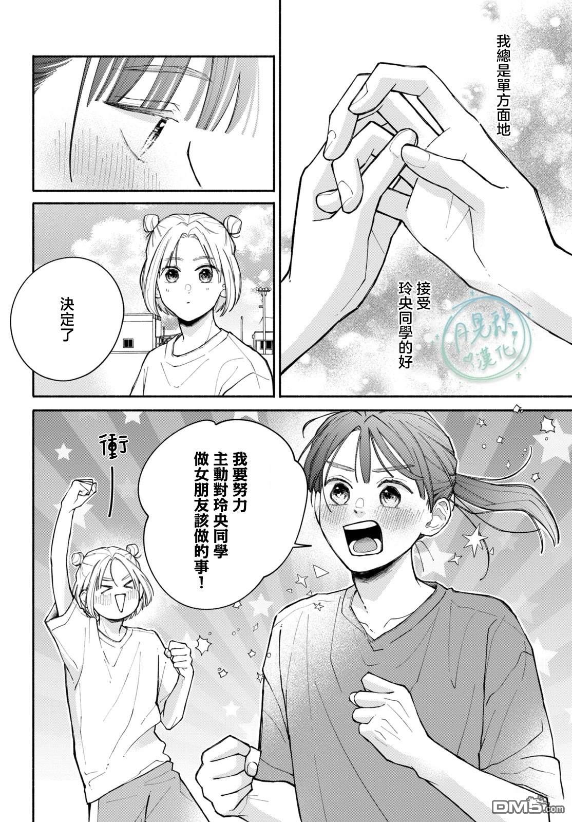恋芽伊始 第5话 第12页