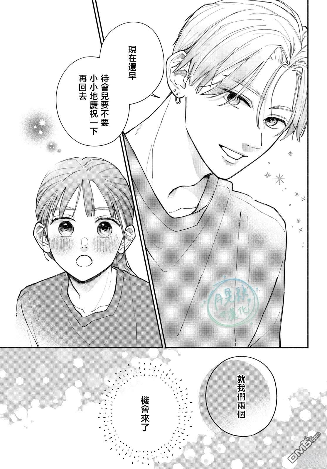 恋芽伊始 第5话 第15页