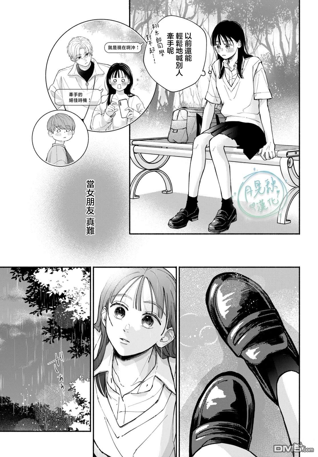 恋芽伊始 第5话 第21页