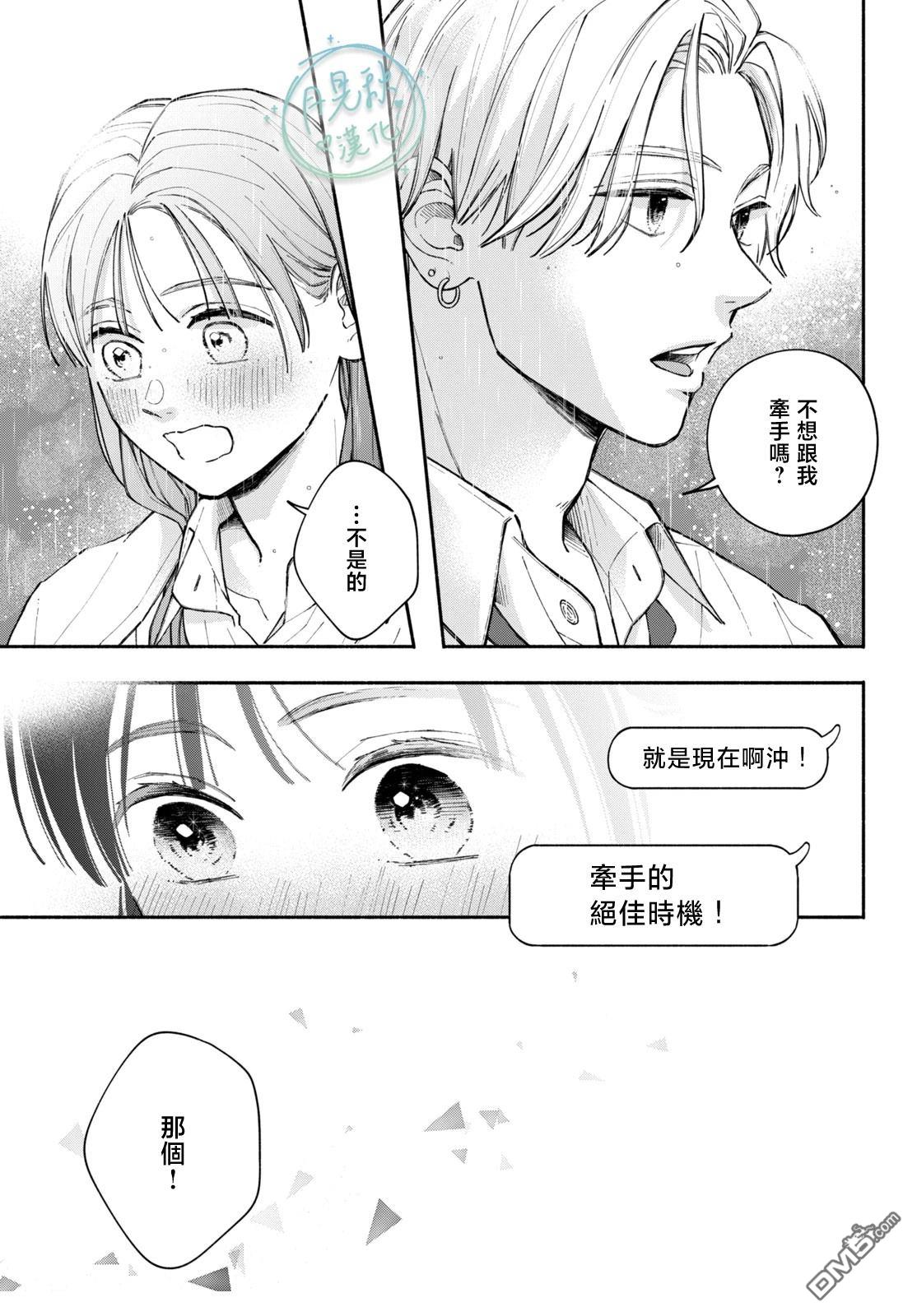 恋芽伊始 第5话 第25页
