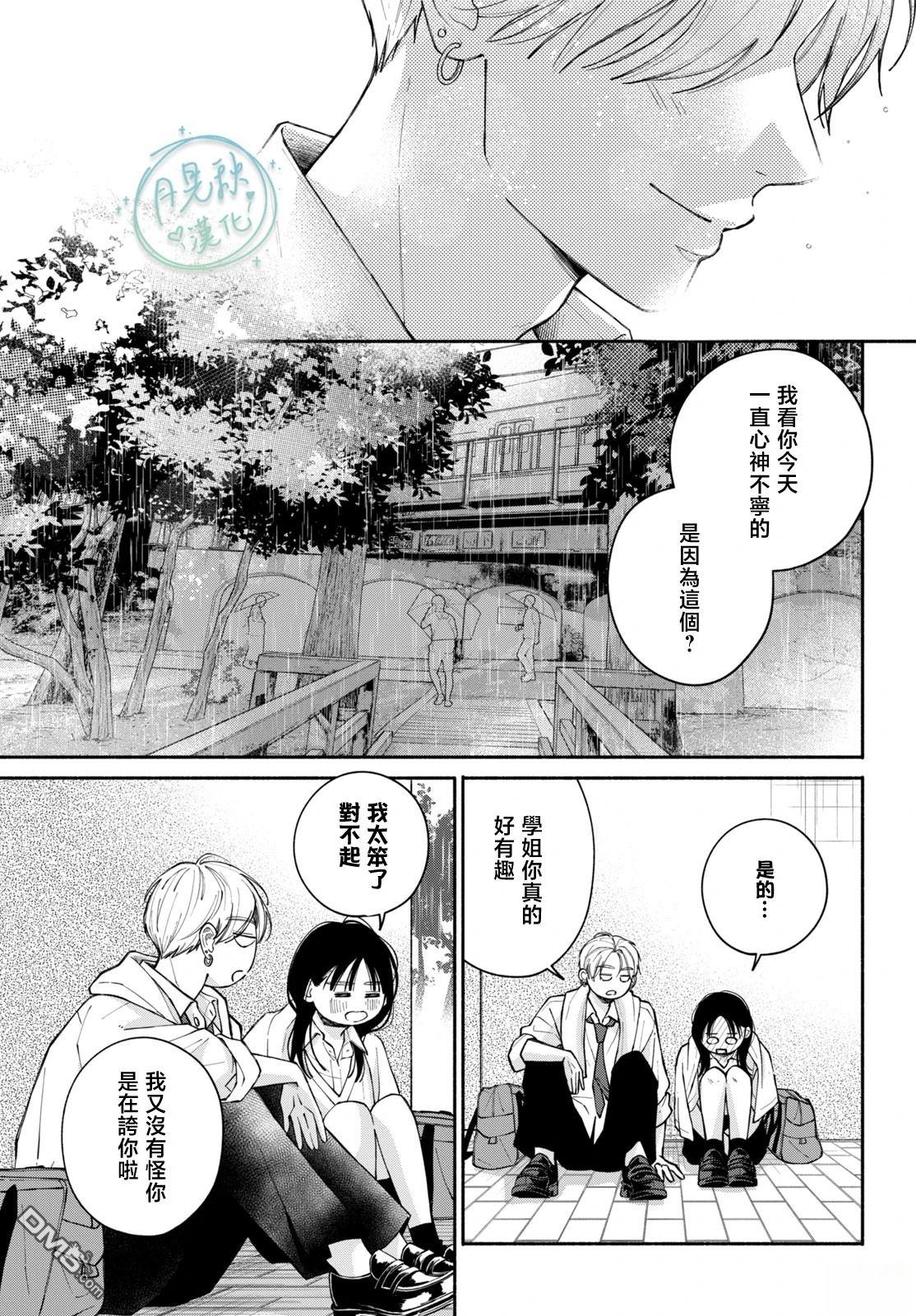 恋芽伊始 第5话 第27页