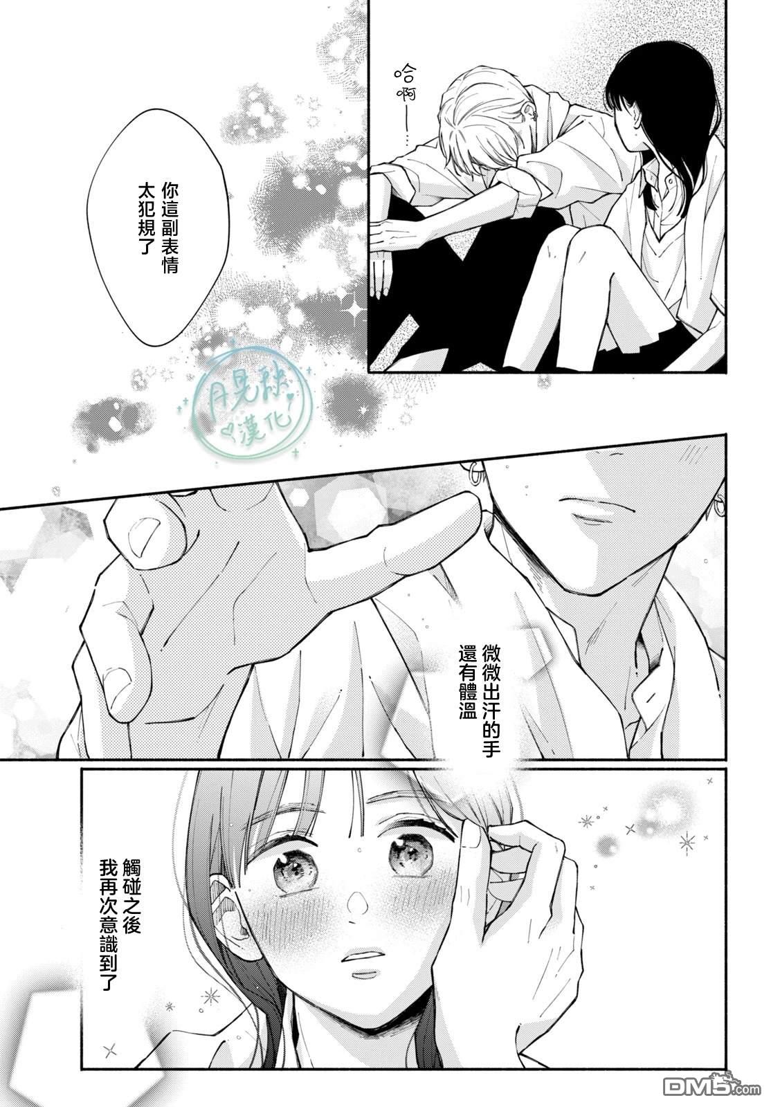 恋芽伊始 第5话 第33页