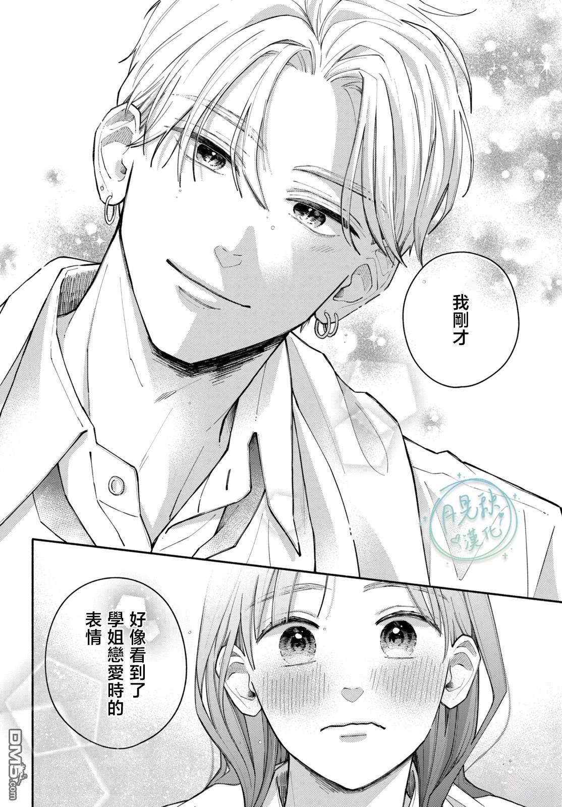 恋芽伊始 第5话 第34页