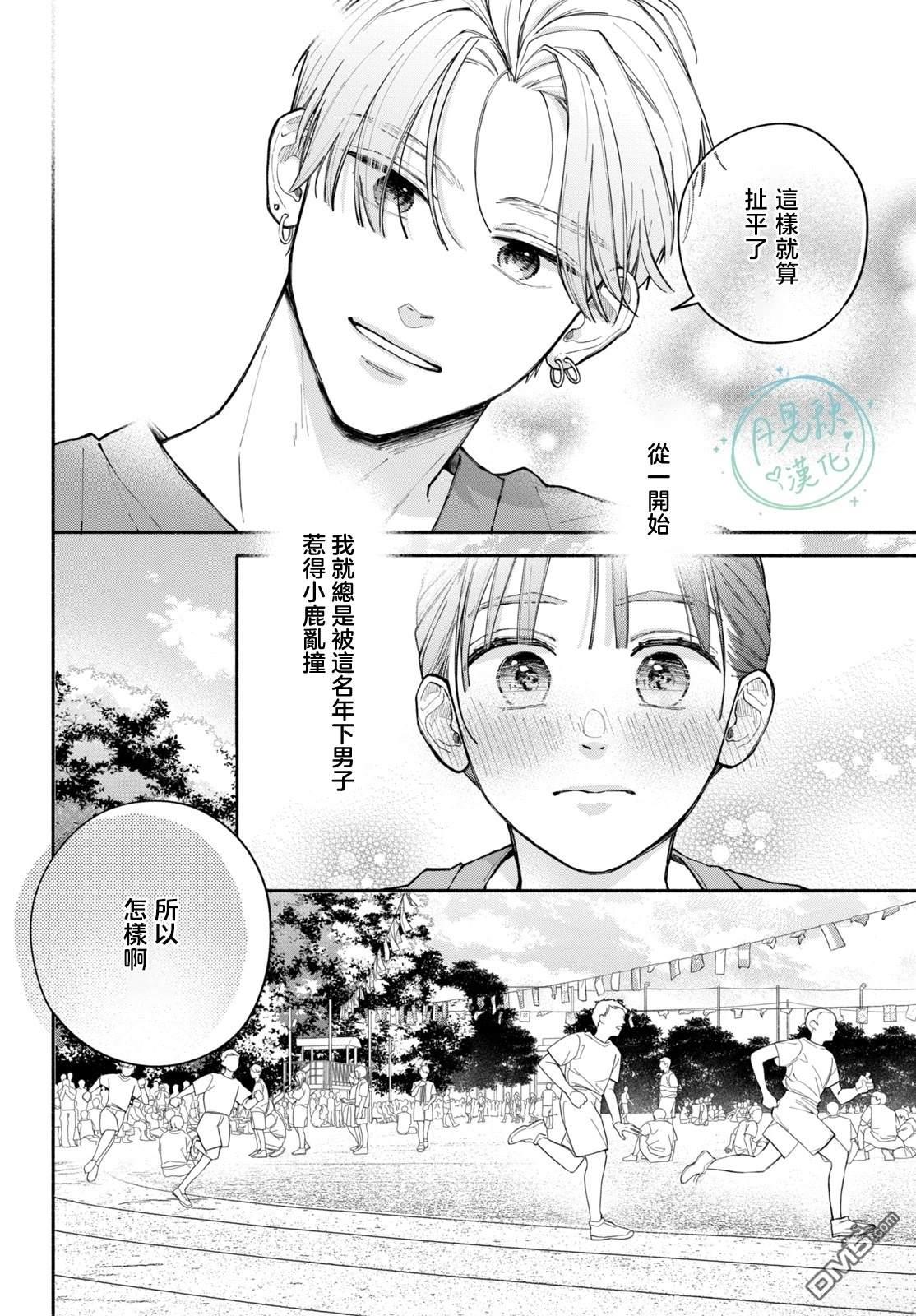 恋芽伊始 第5话 第8页
