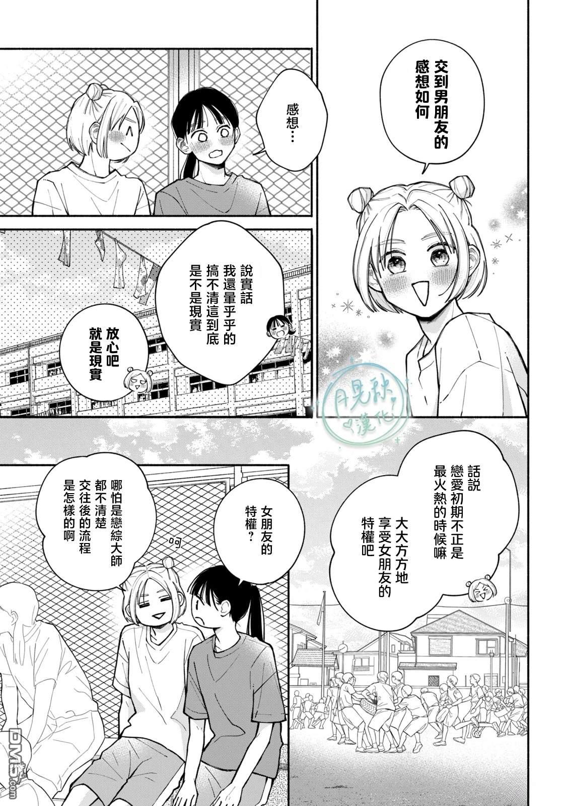 恋芽伊始 第5话 第9页