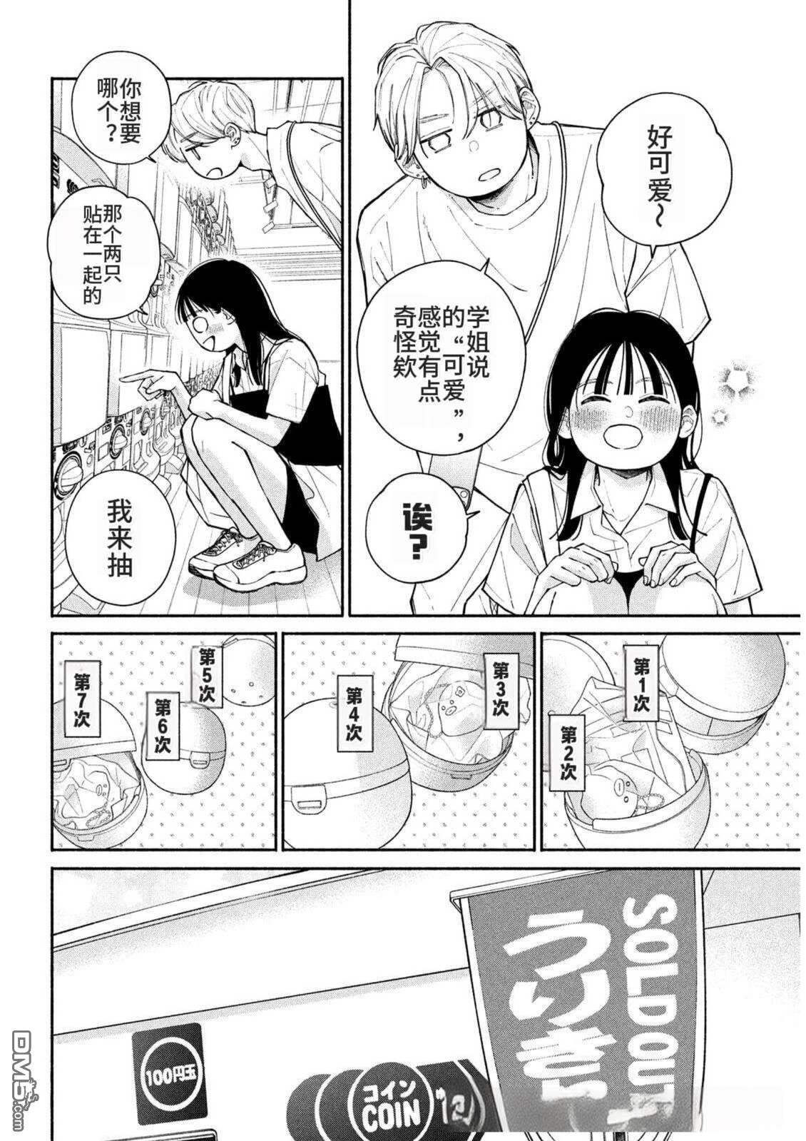 恋芽伊始 第6话 第12页