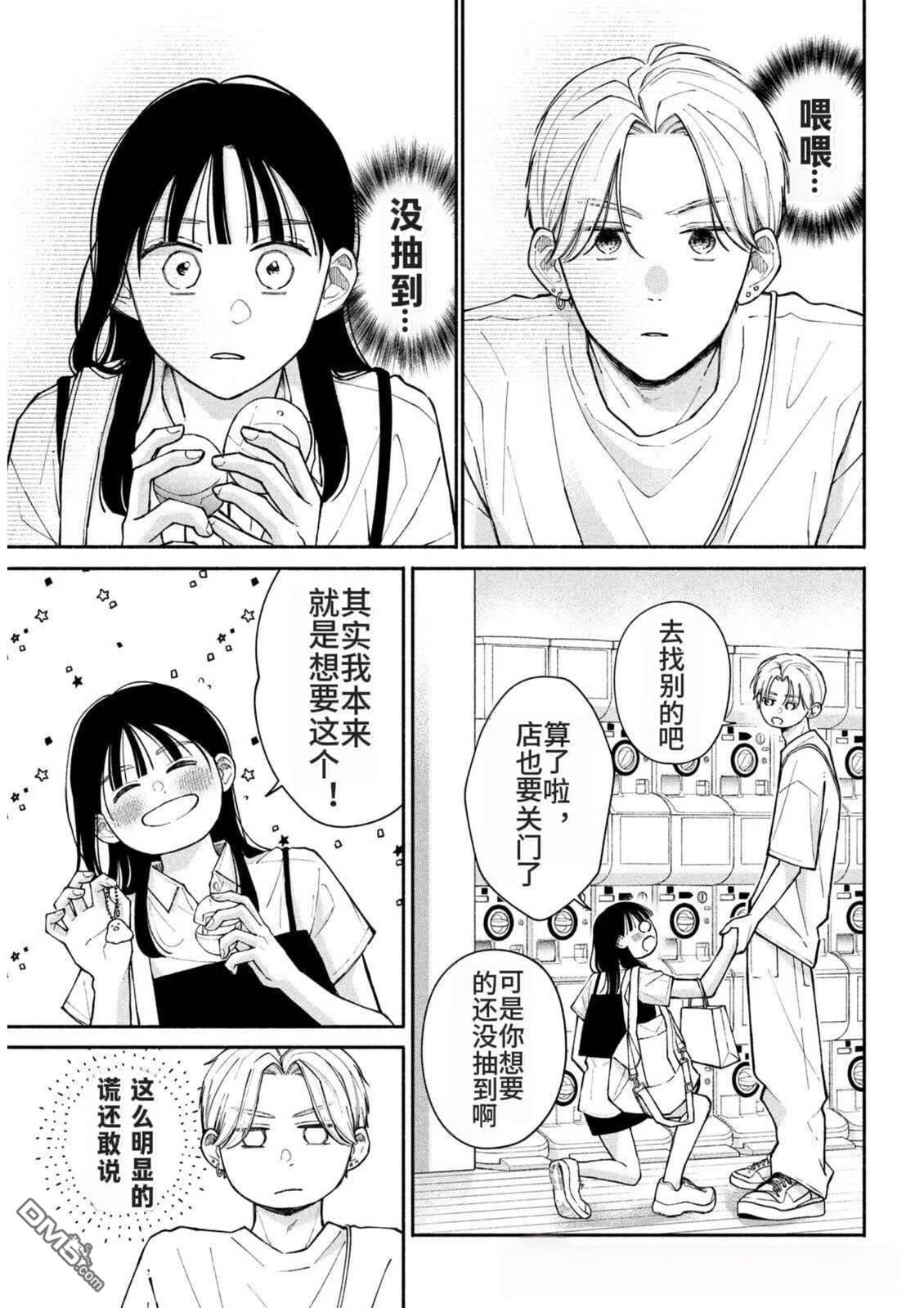 恋芽伊始 第6话 第13页