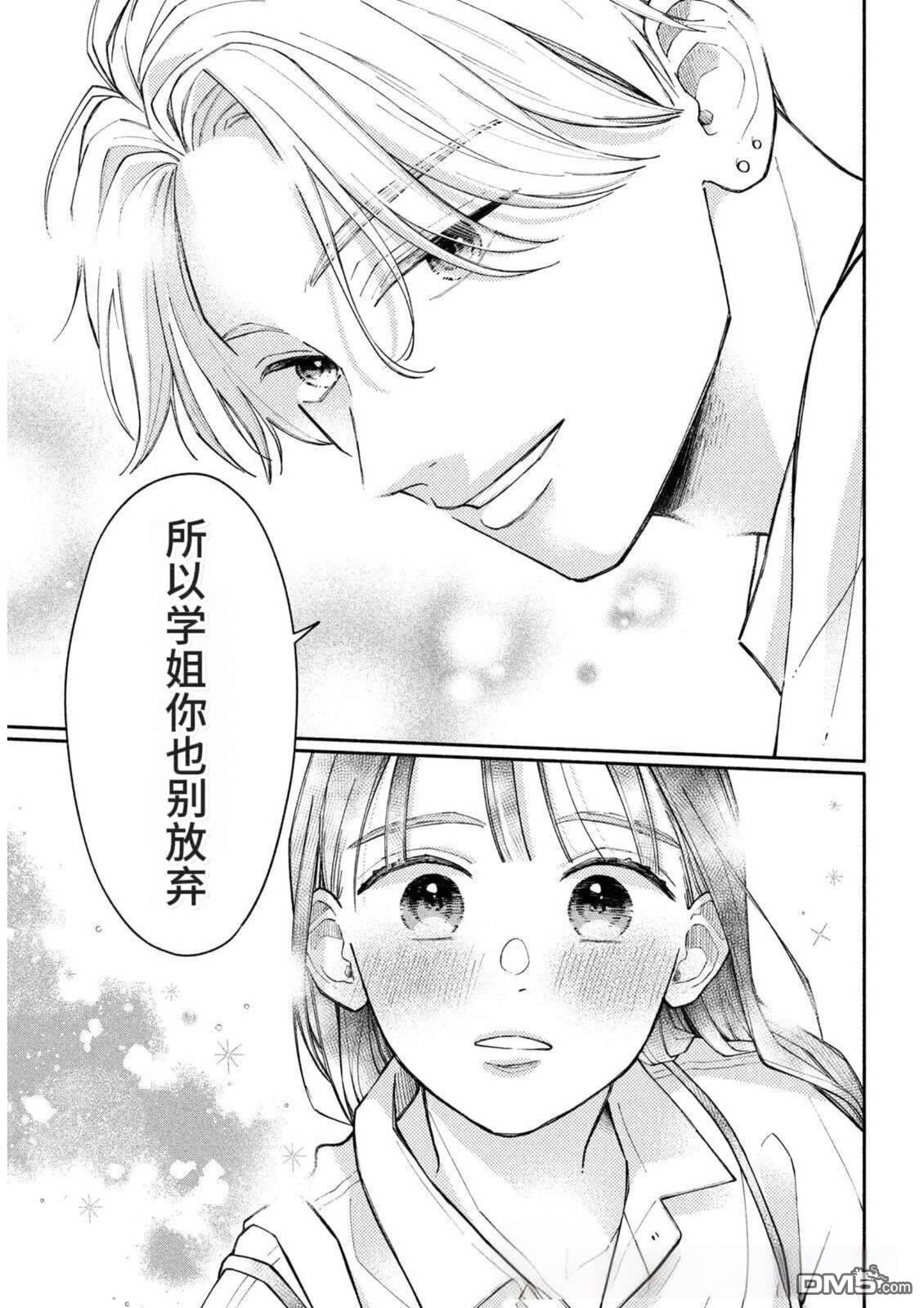 恋芽伊始 第6话 第15页