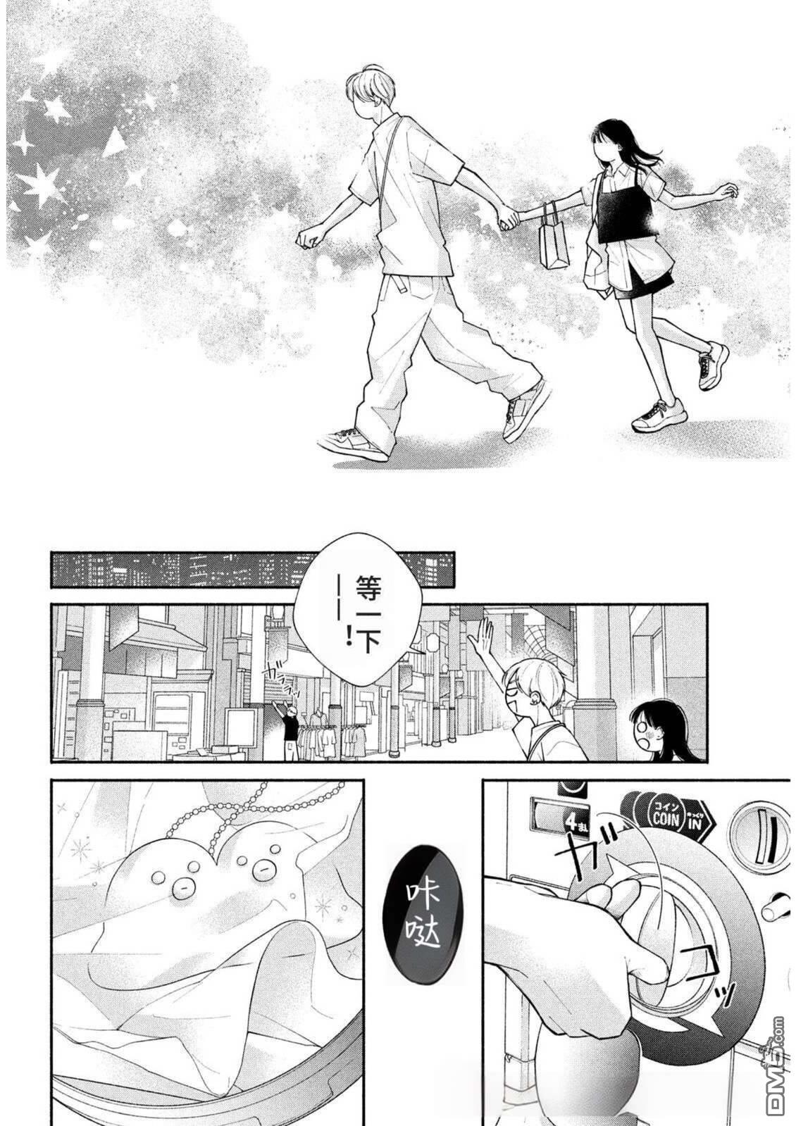 恋芽伊始 第6话 第16页