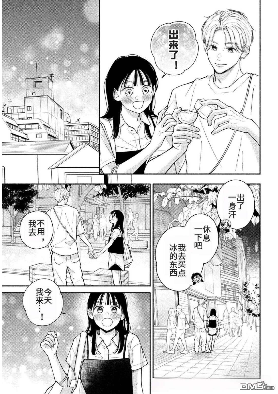 恋芽伊始 第6话 第17页