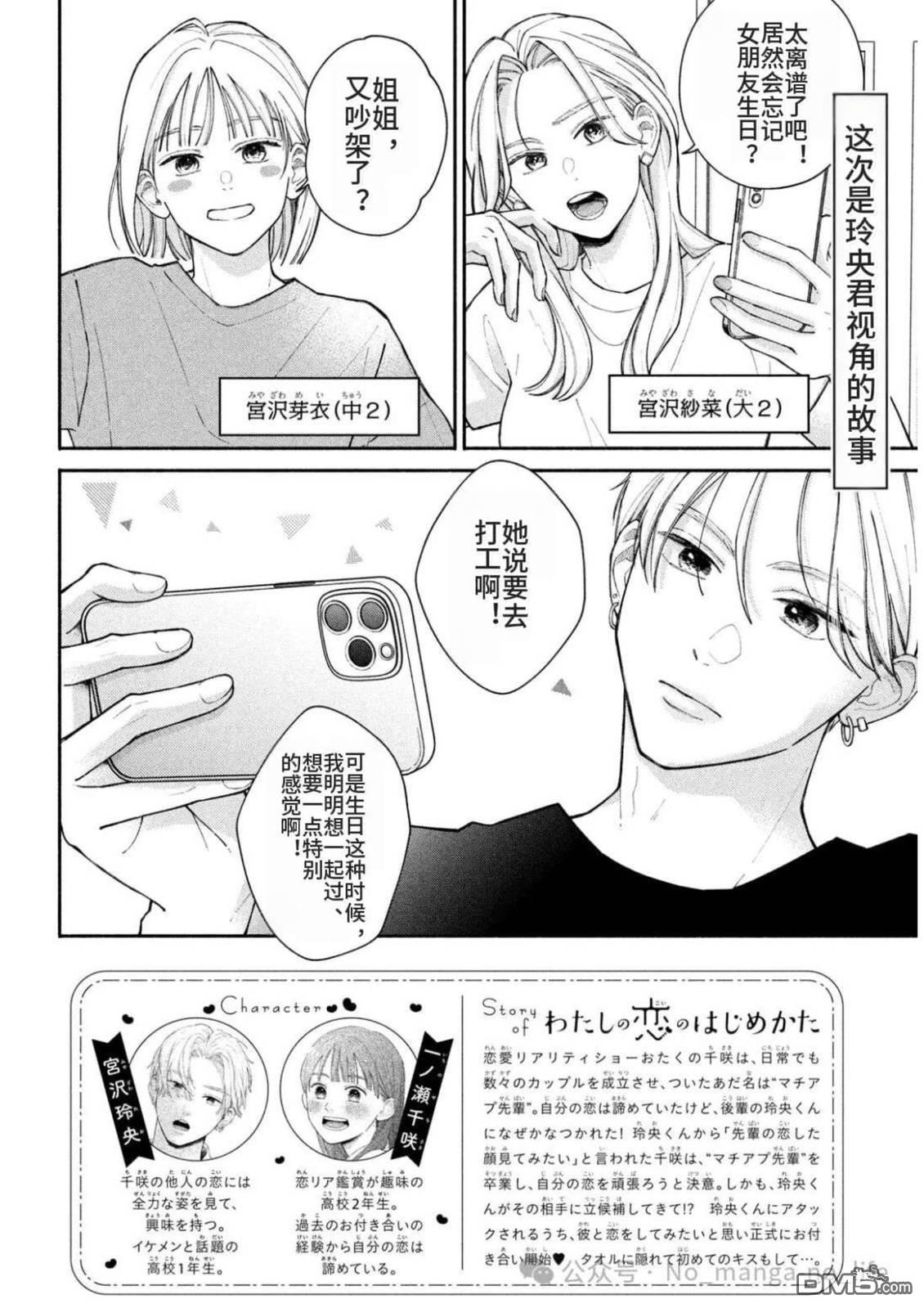 恋芽伊始 第6话 第2页