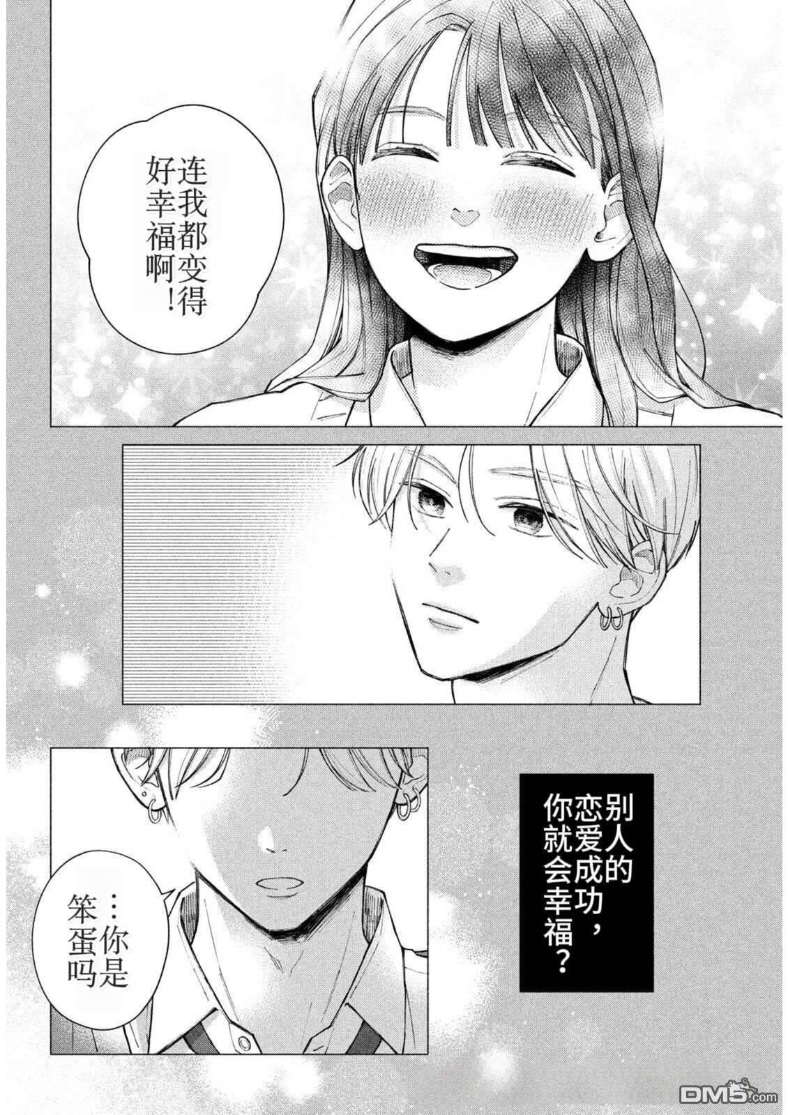 恋芽伊始 第6话 第22页