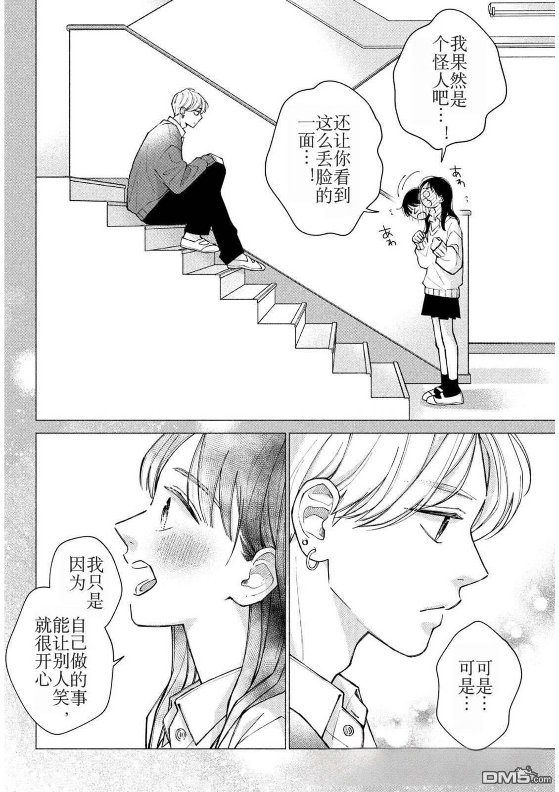 恋芽伊始 第6话 第24页