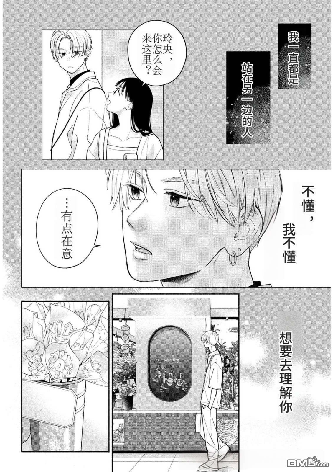 恋芽伊始 第6话 第26页