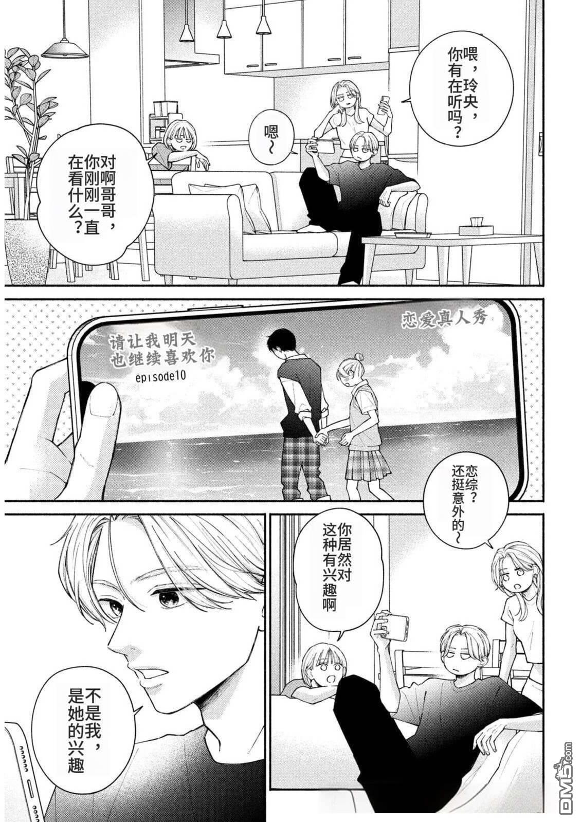 恋芽伊始 第6话 第3页