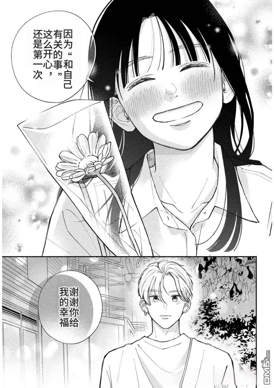 恋芽伊始 第6话 第31页