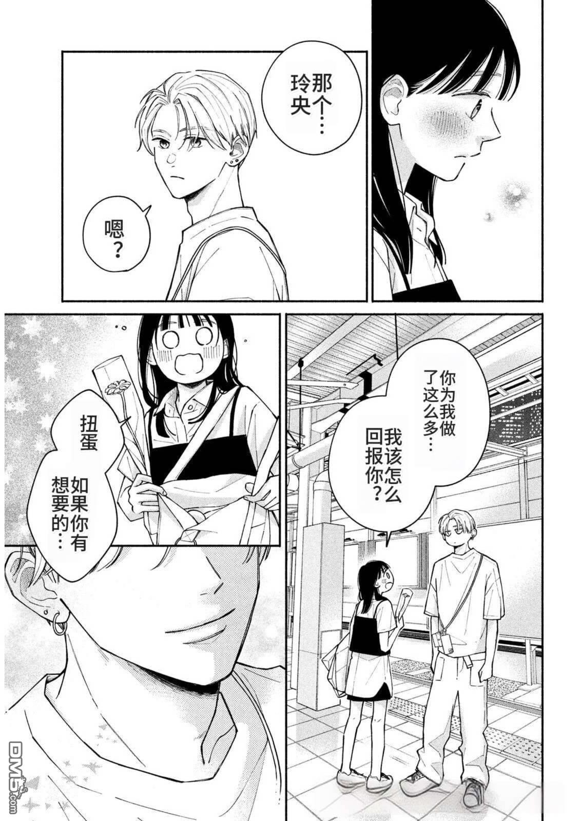 恋芽伊始 第6话 第33页