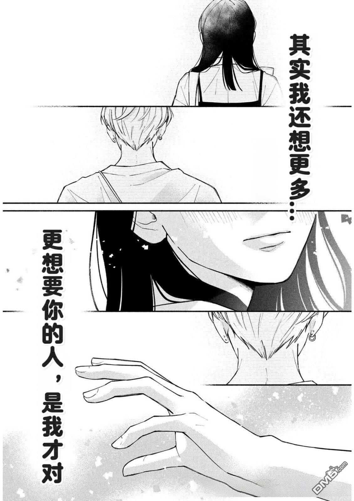 恋芽伊始 第6话 第37页