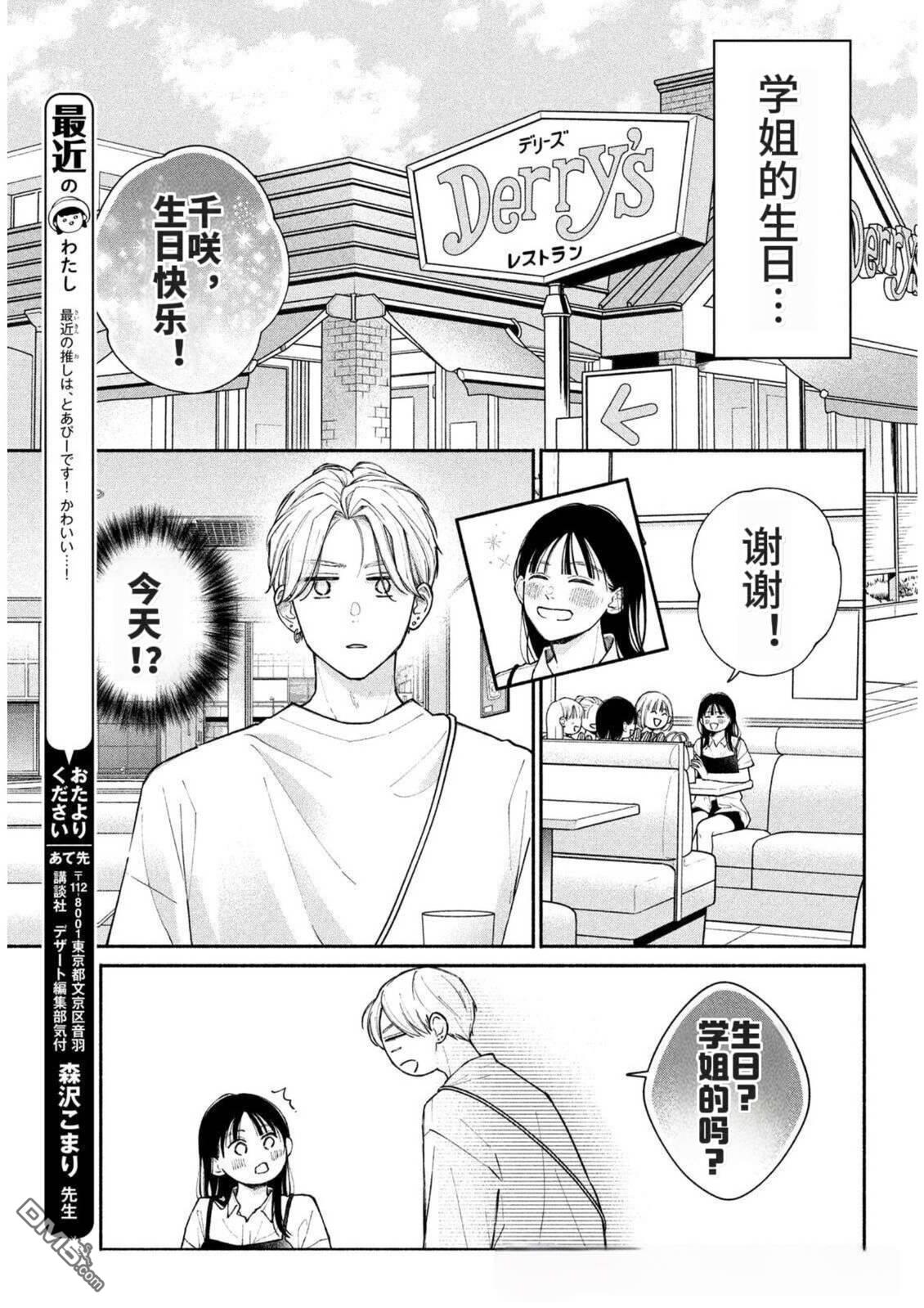 恋芽伊始 第6话 第5页