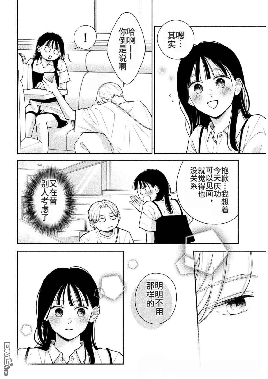恋芽伊始 第6话 第6页