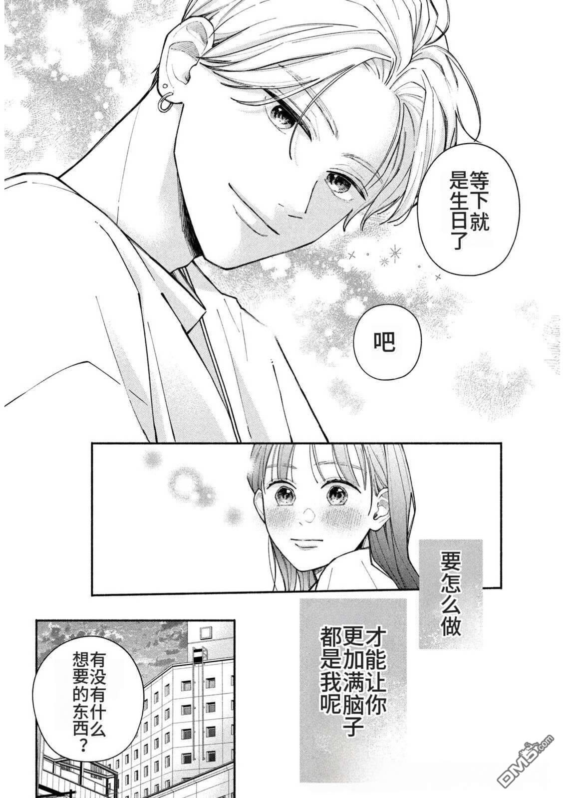 恋芽伊始 第6话 第8页