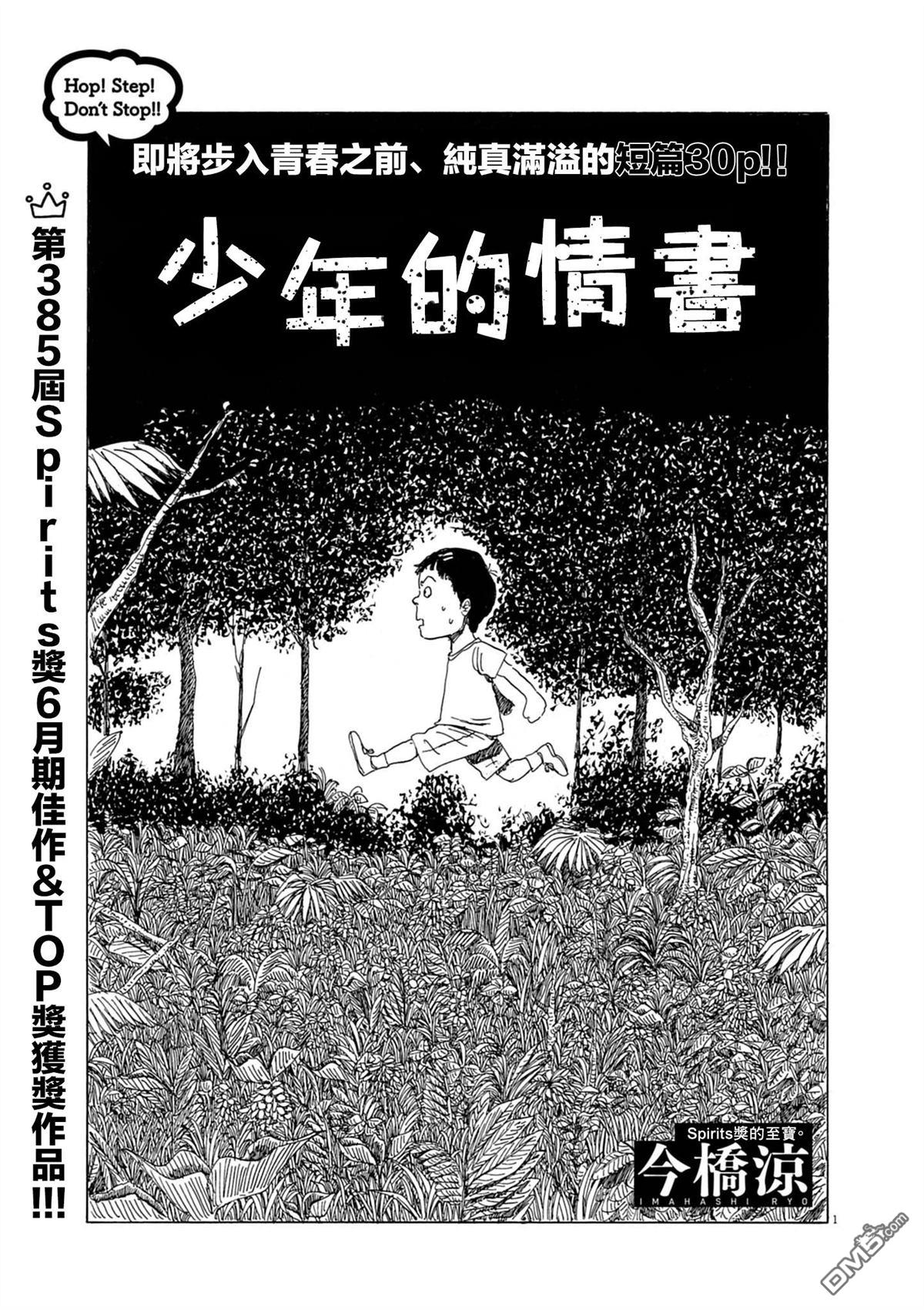 少年的情书 [番外] 短篇 第1页
