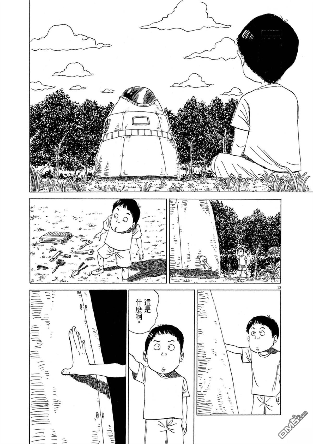 少年的情书 [番外] 短篇 第13页