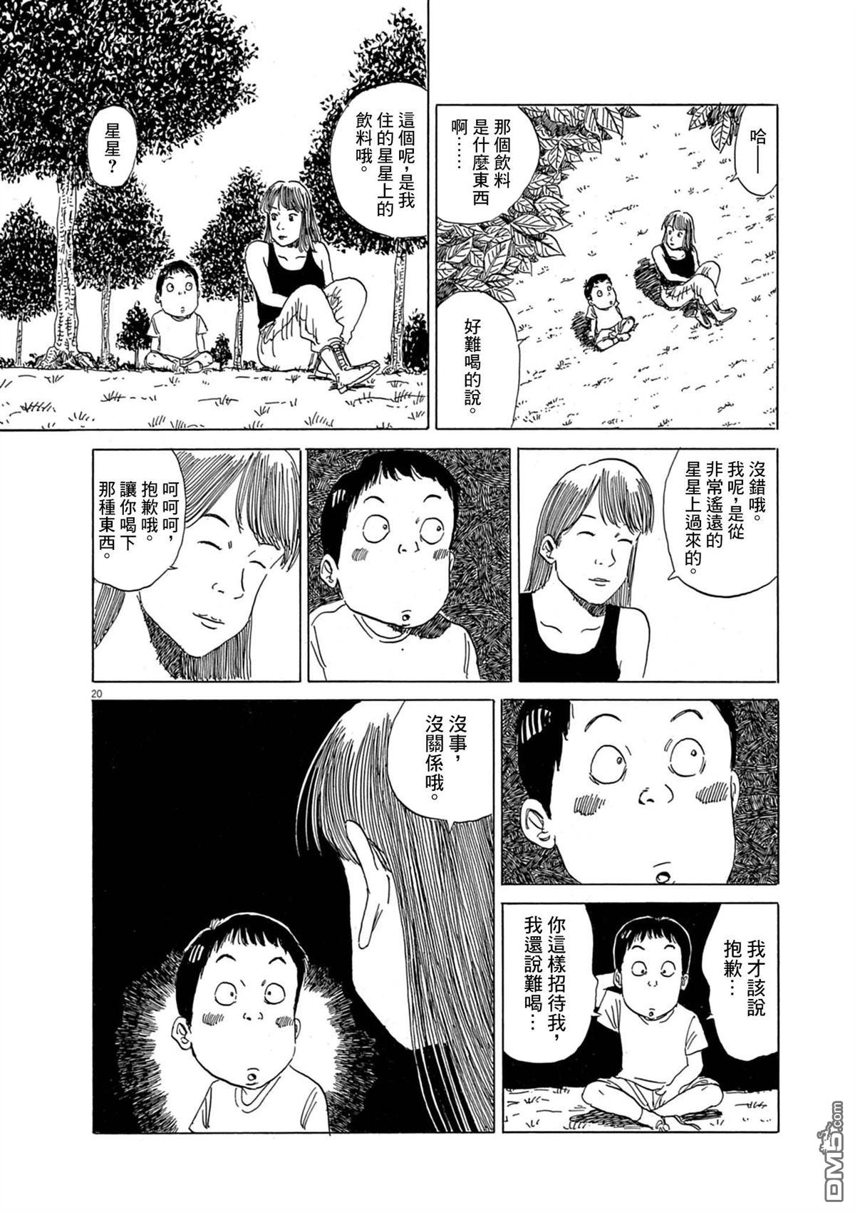 少年的情书 [番外] 短篇 第20页