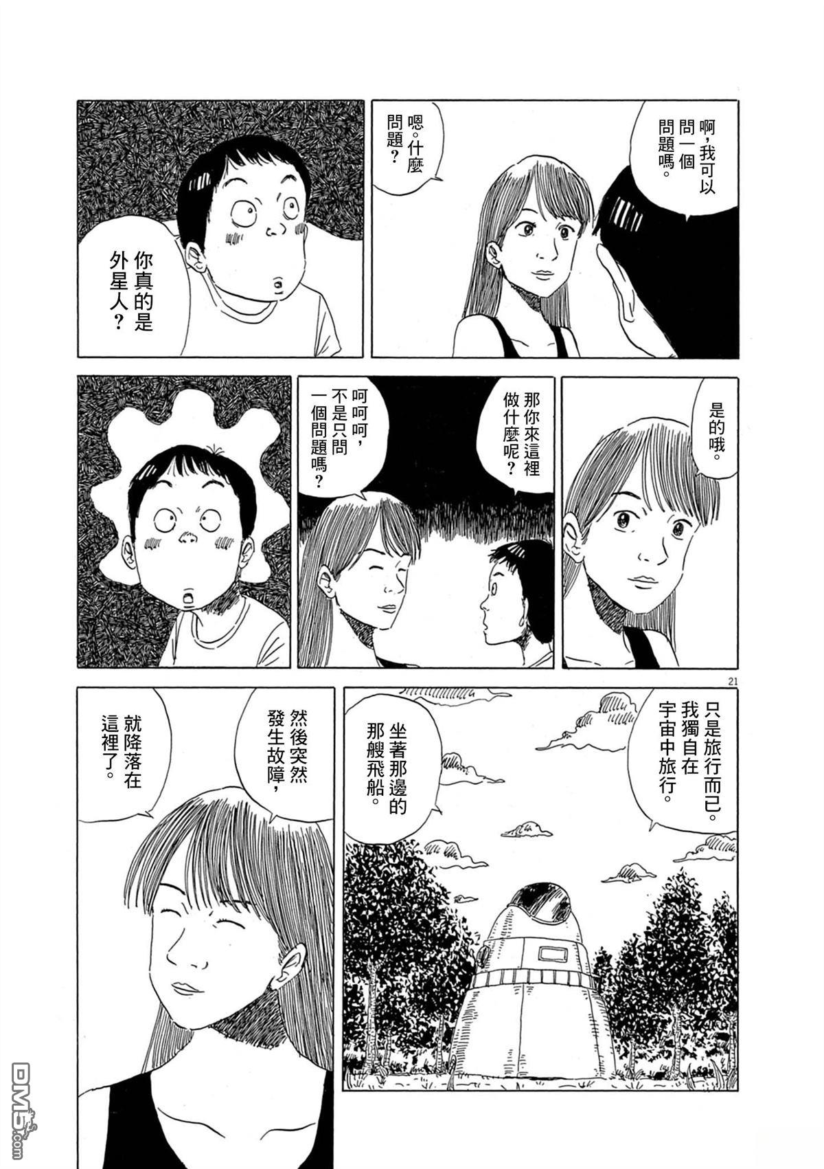 少年的情书 [番外] 短篇 第21页