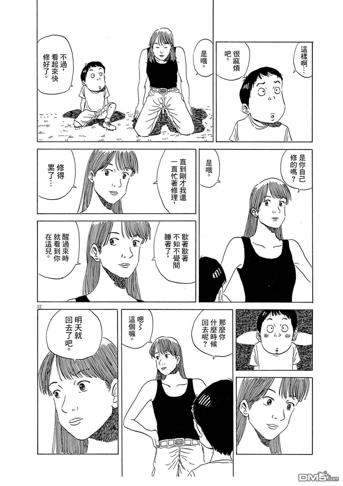 少年的情书 [番外] 短篇 第22页