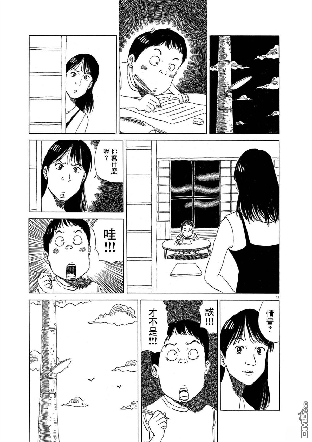 少年的情书 [番外] 短篇 第23页