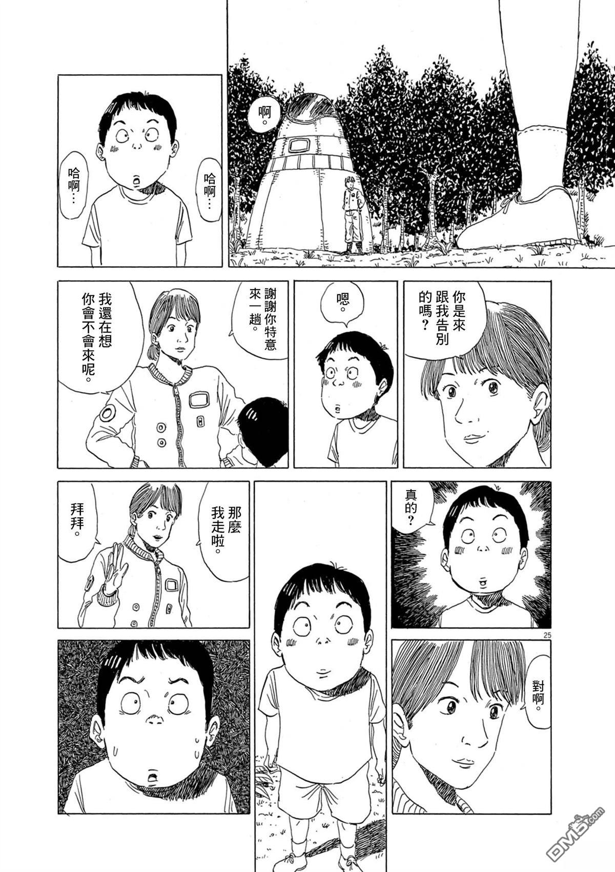 少年的情书 [番外] 短篇 第25页