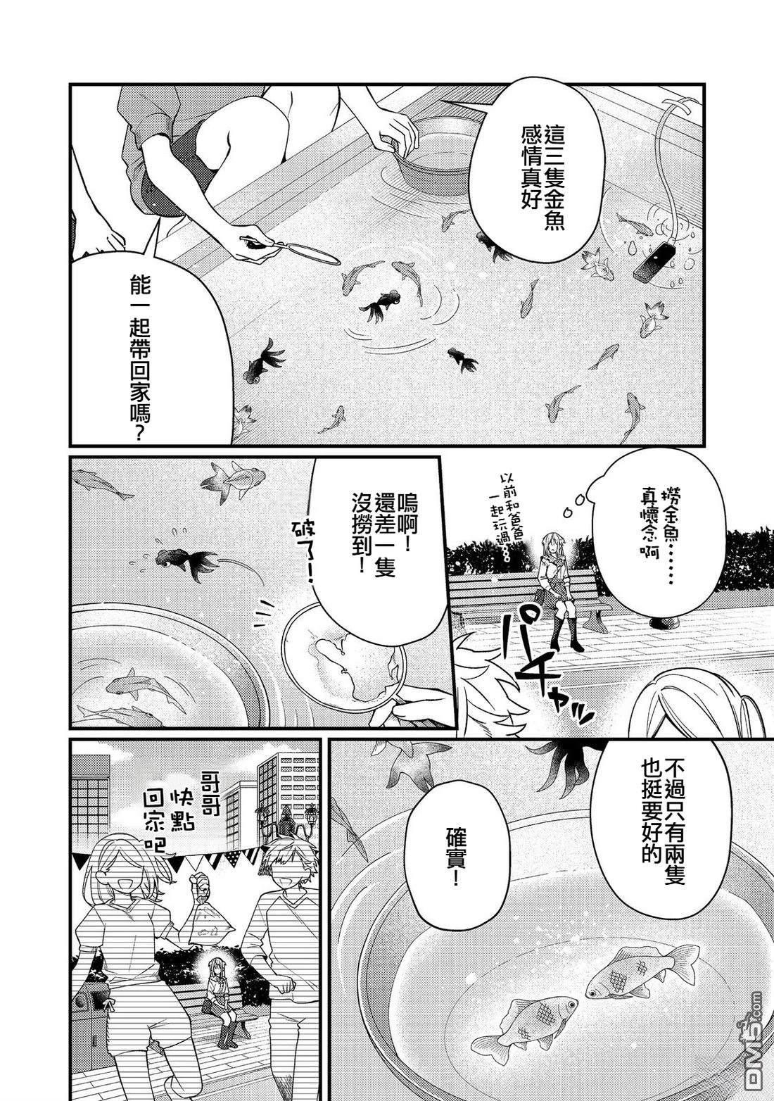 因为成为了推角的敌人 第10话 第16页