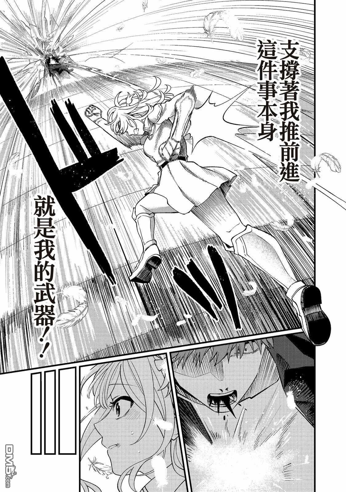 因为成为了推角的敌人 第11话 第25页