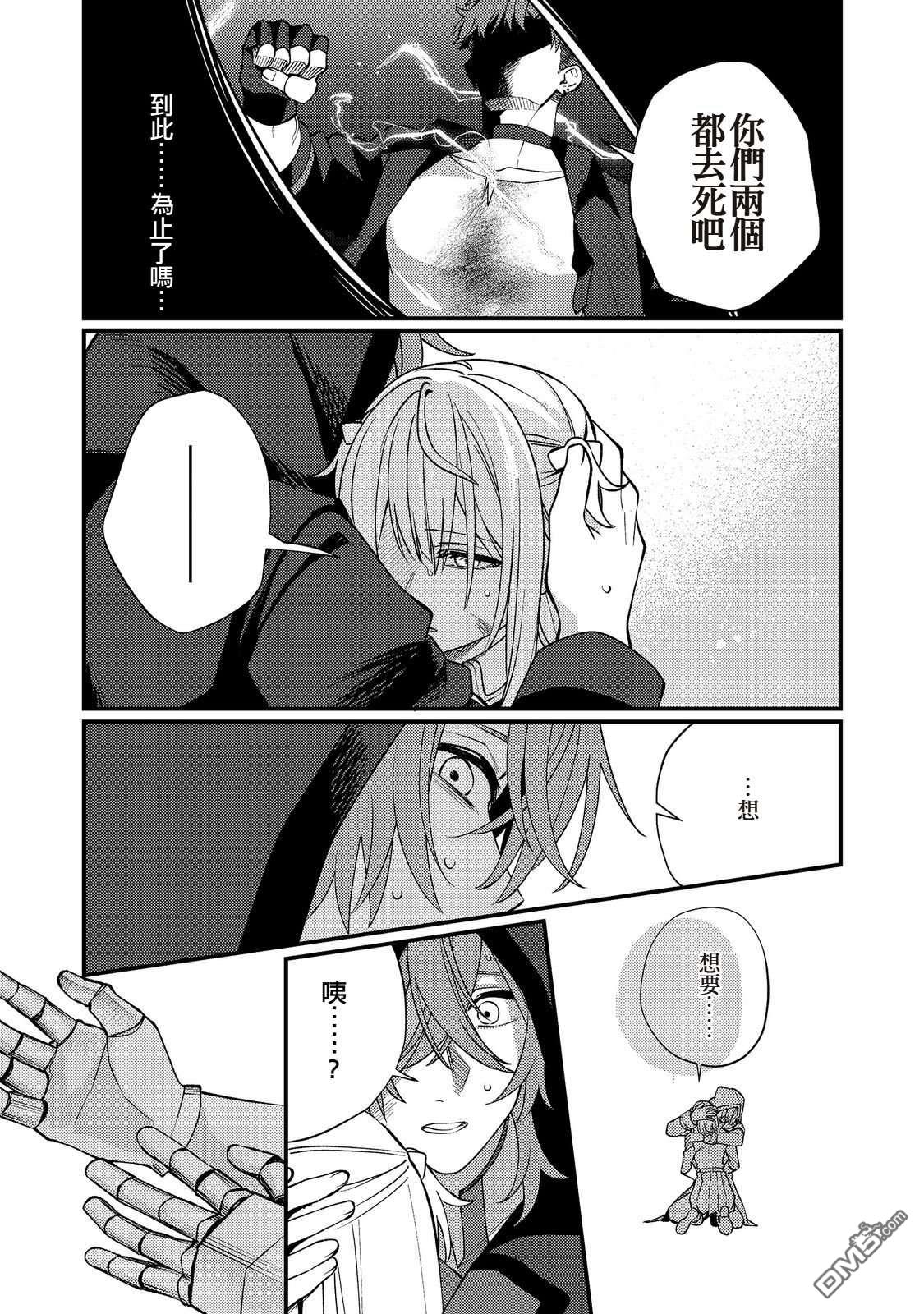 因为成为了推角的敌人 第11话 第29页