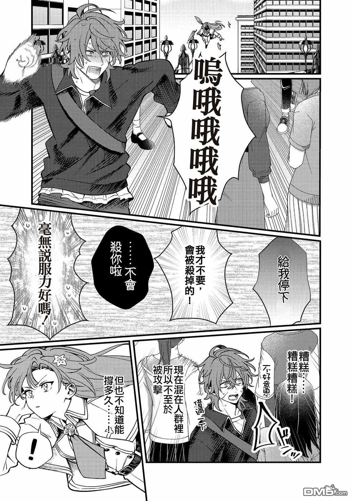 因为成为了推角的敌人 第11话 第3页