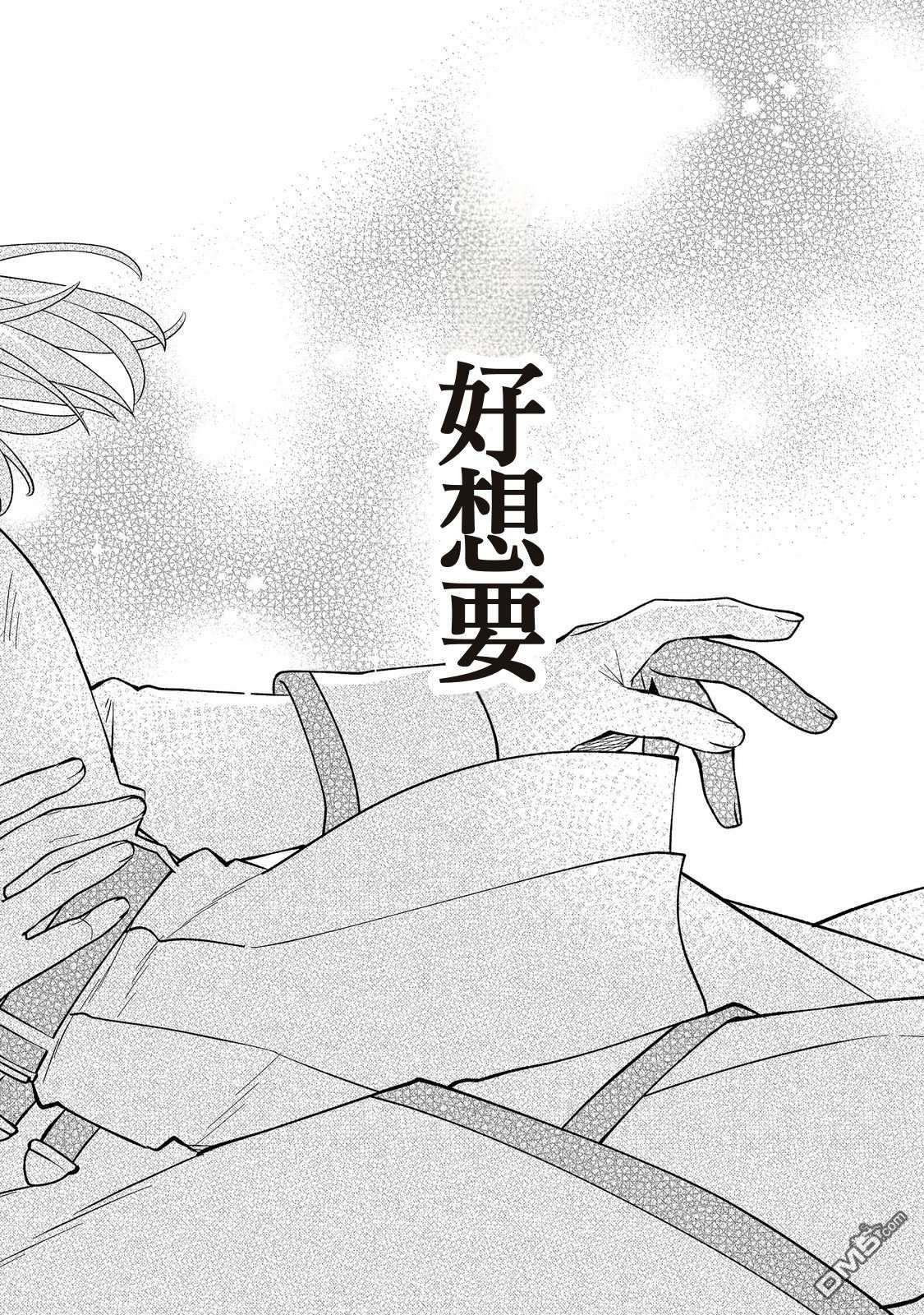 因为成为了推角的敌人 第11话 第30页