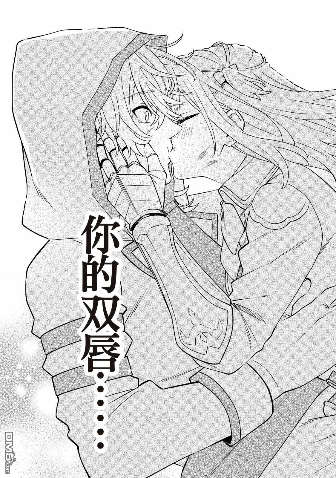 因为成为了推角的敌人 第11话 第31页