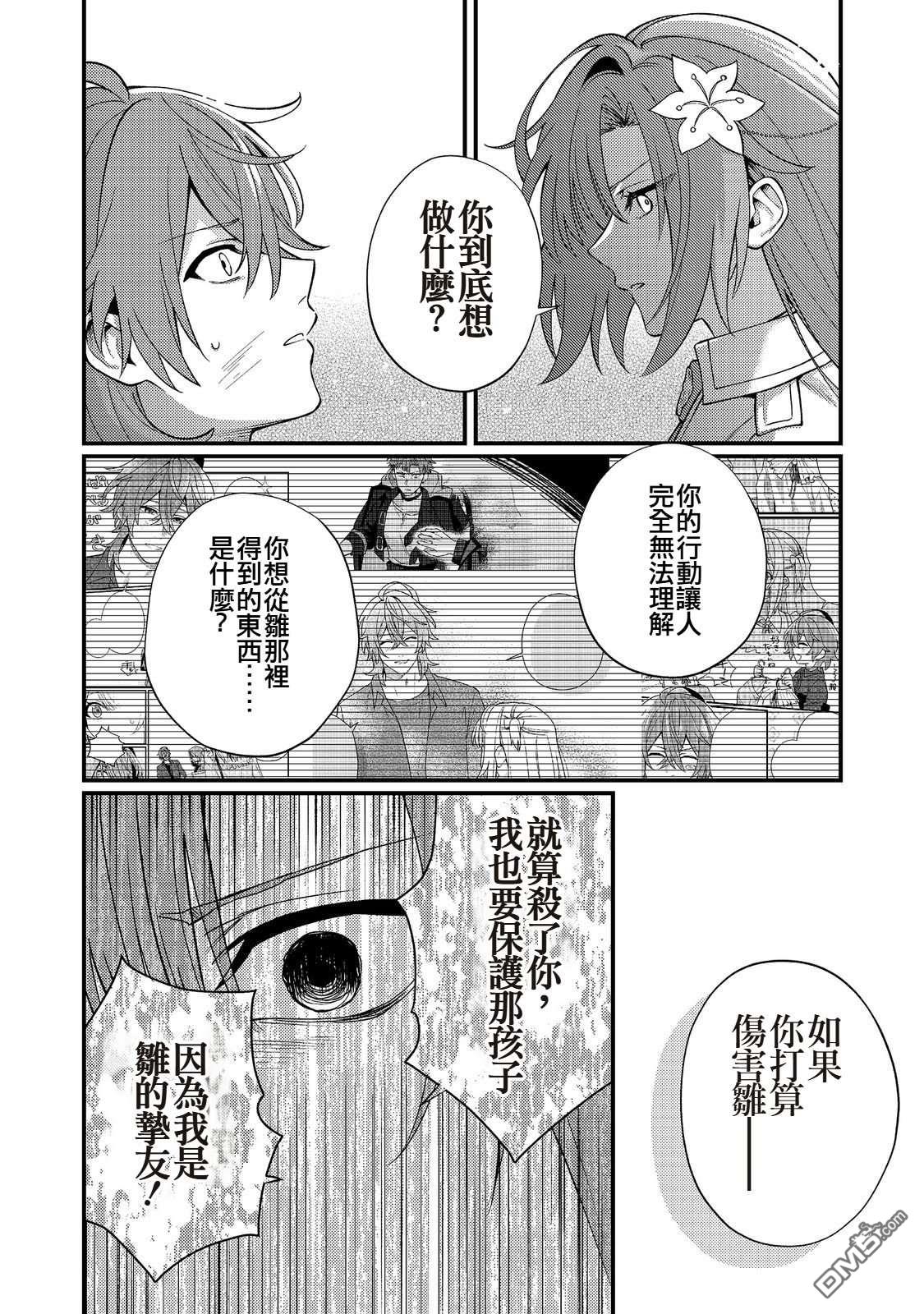 因为成为了推角的敌人 第11话 第8页