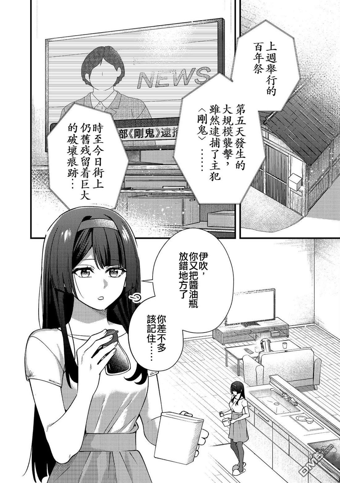 因为成为了推角的敌人 第12话 第16页