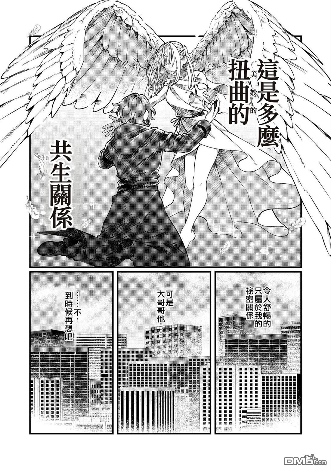因为成为了推角的敌人 第12话 第21页