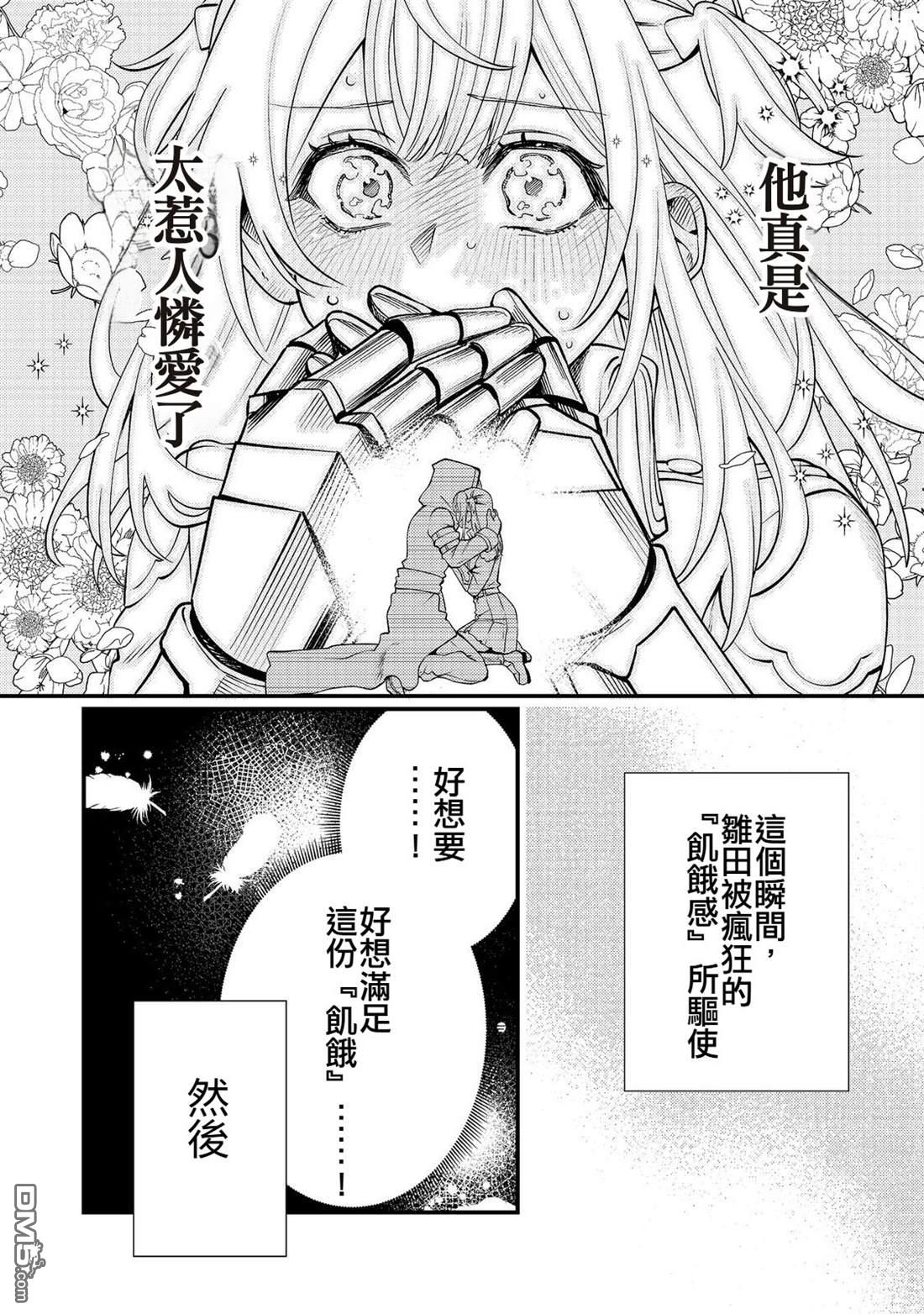 因为成为了推角的敌人 第12话 第4页