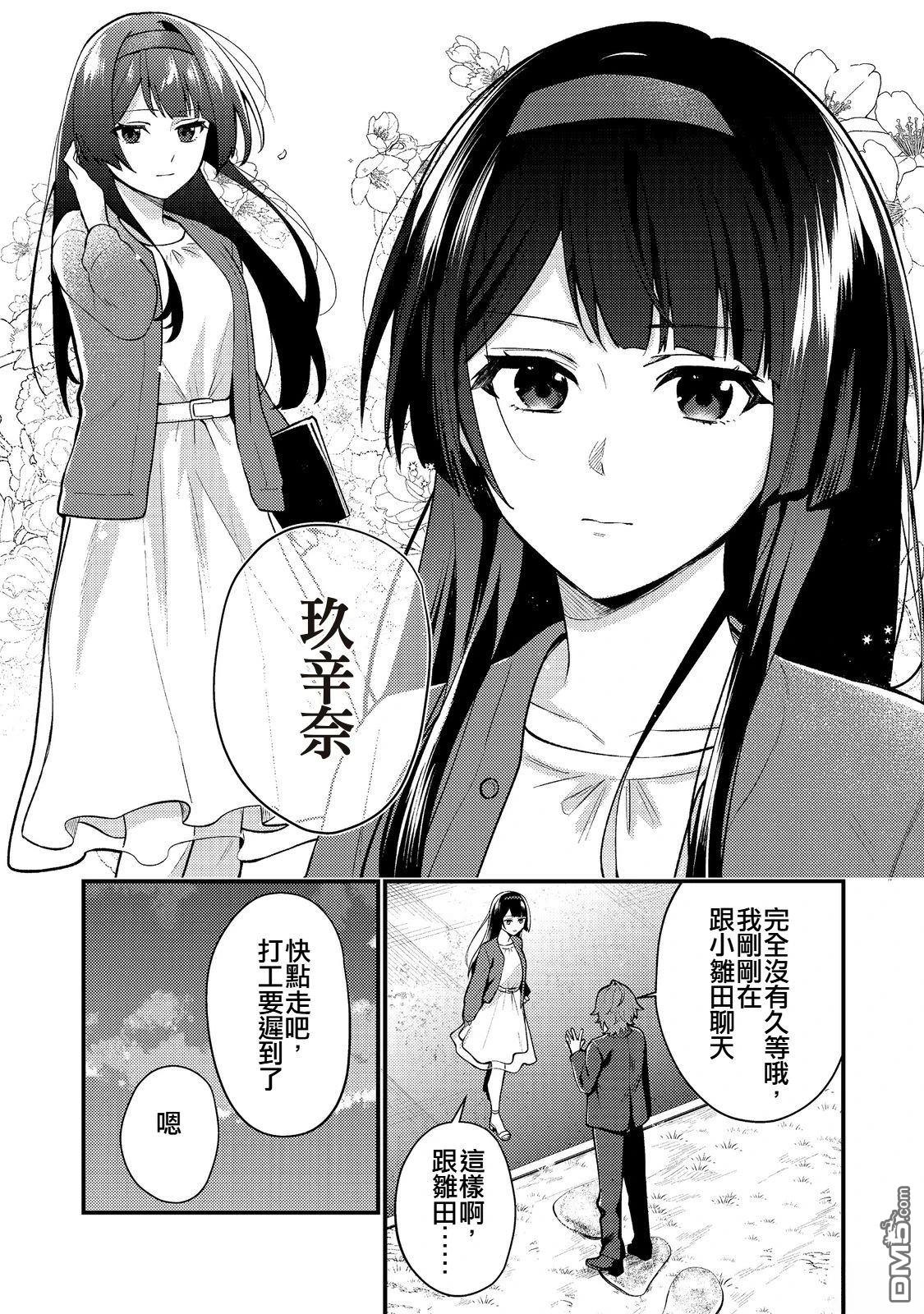 因为成为了推角的敌人 第1话 第14页