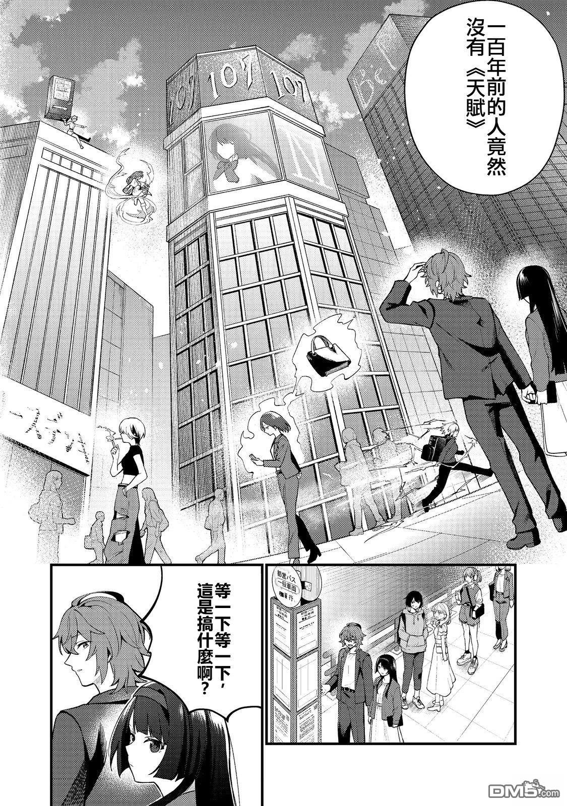 因为成为了推角的敌人 第1话 第16页
