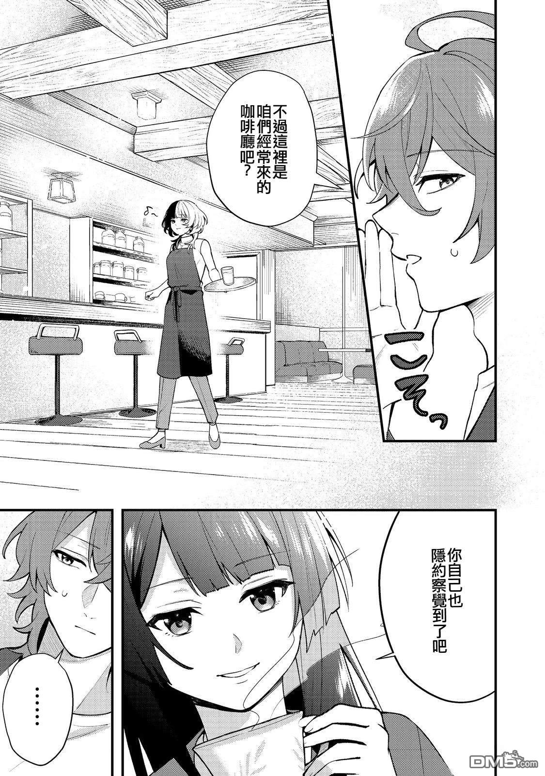 因为成为了推角的敌人 第1话 第21页